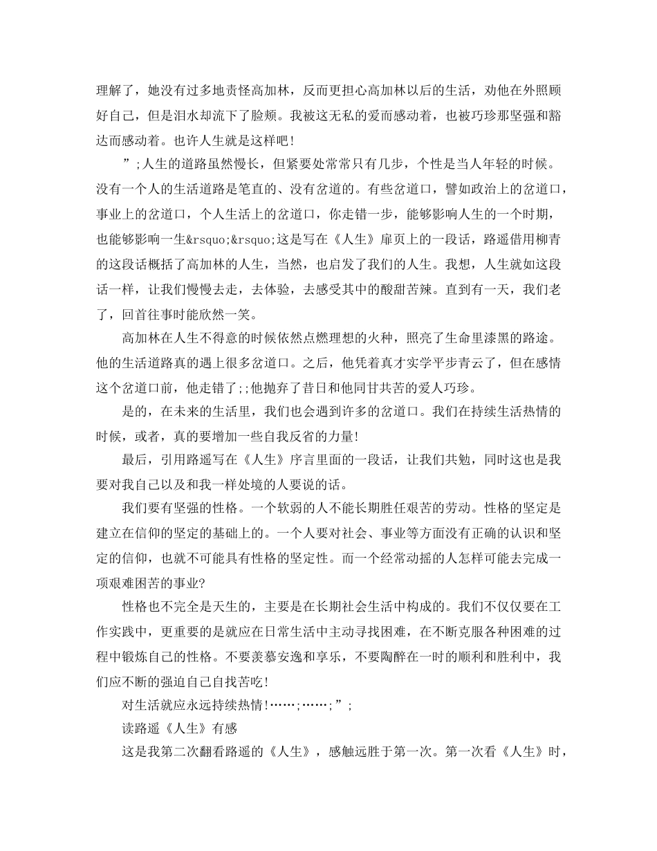 读路遥《人生》有感五篇 _第3页