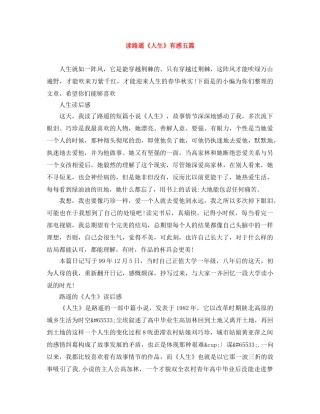 读路遥《人生》有感五篇 