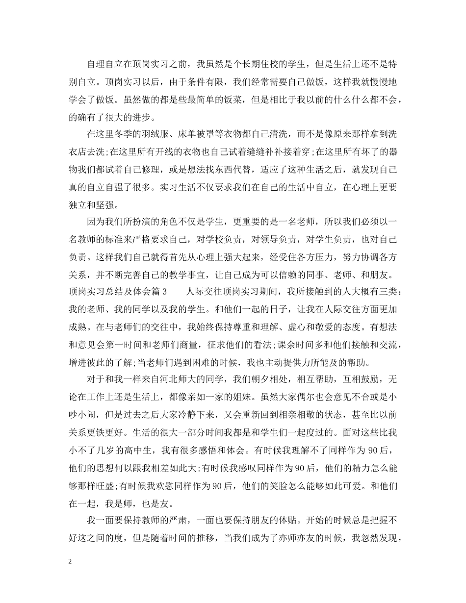 顶岗实习总结及体会 _第2页