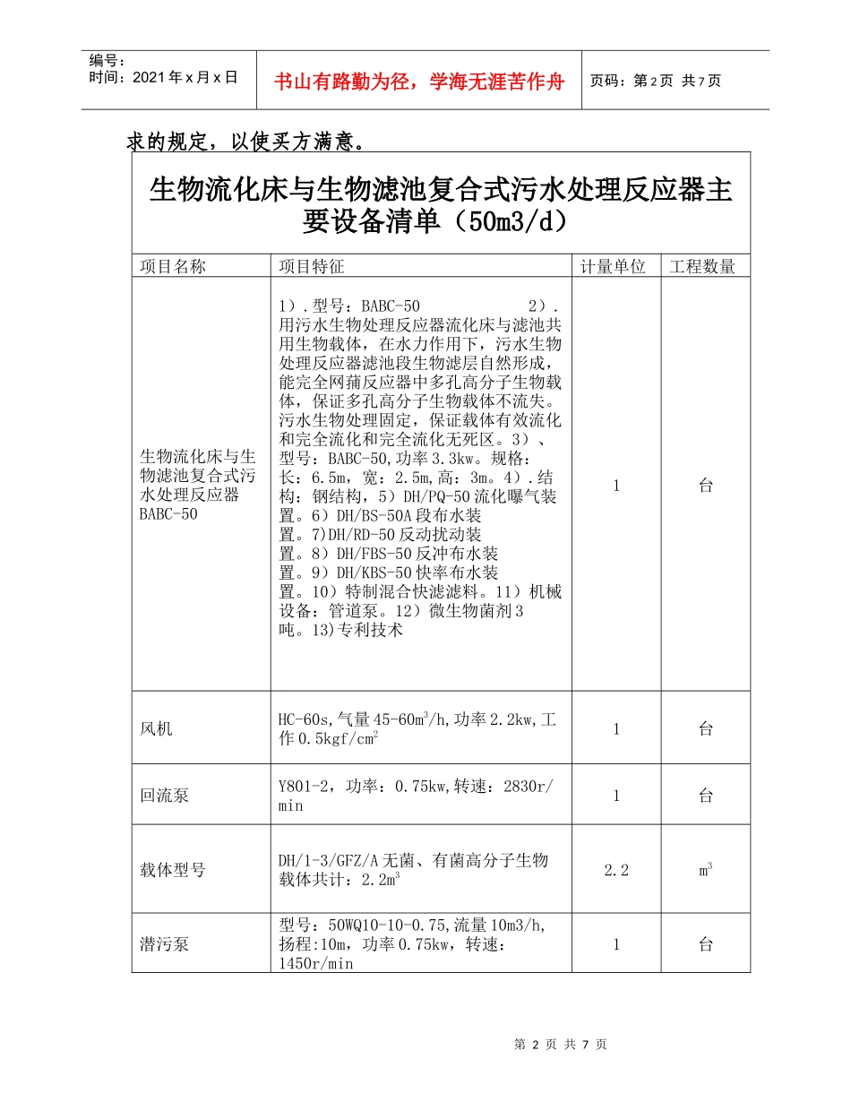 都江堰市兴市投资有限公司学校污水处理_第2页