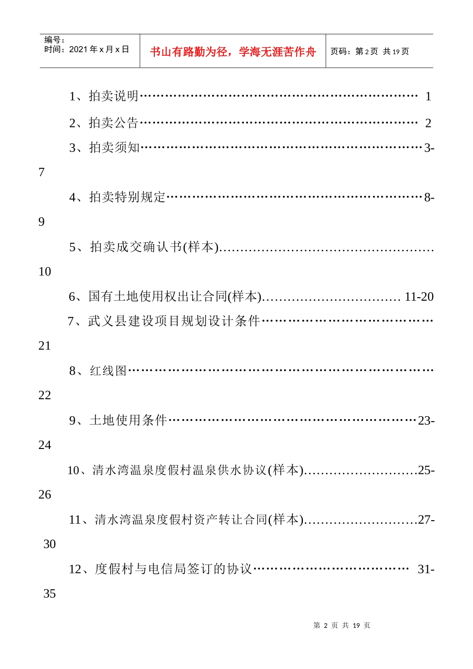 武义县清水湾温泉度假村资产_第2页