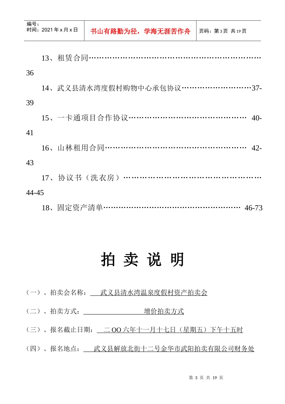 武义县清水湾温泉度假村资产_第3页