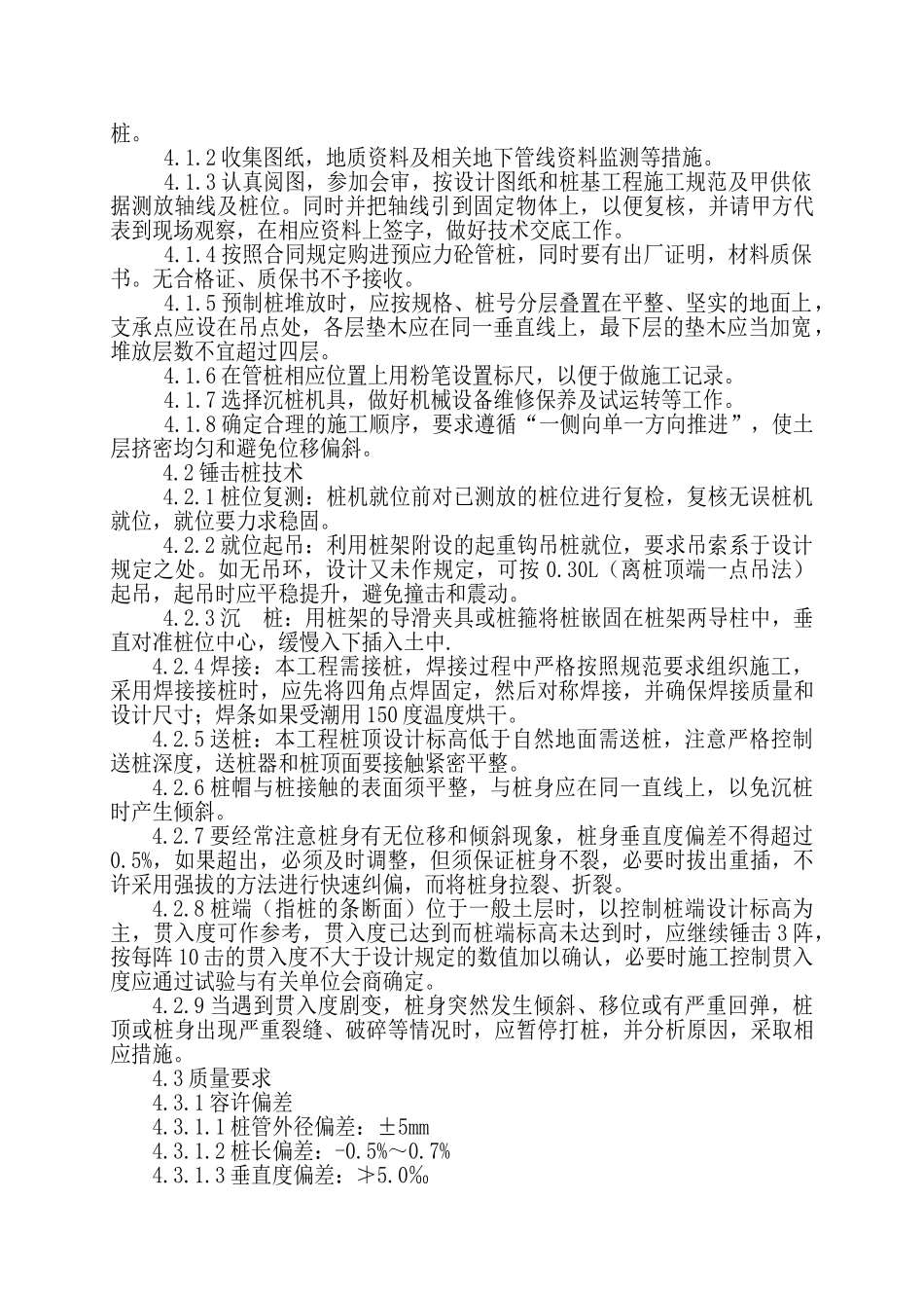 预应力砼管桩施工组织设计_第2页