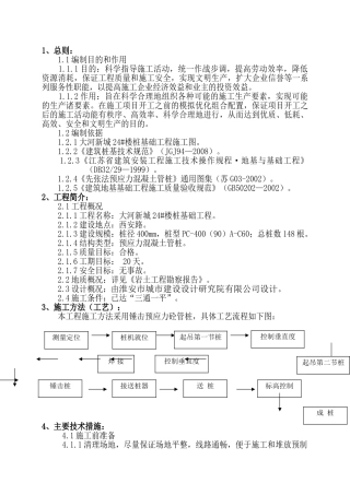 预应力砼管桩施工组织设计