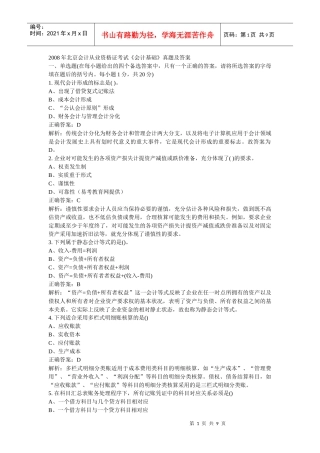 08年北京会计从业资格证考试《会计基础》真题及答案