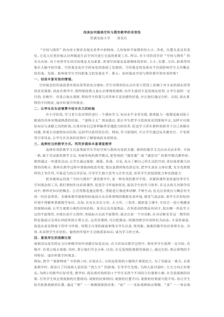 浅谈如何提高空间与图形教学的有效性