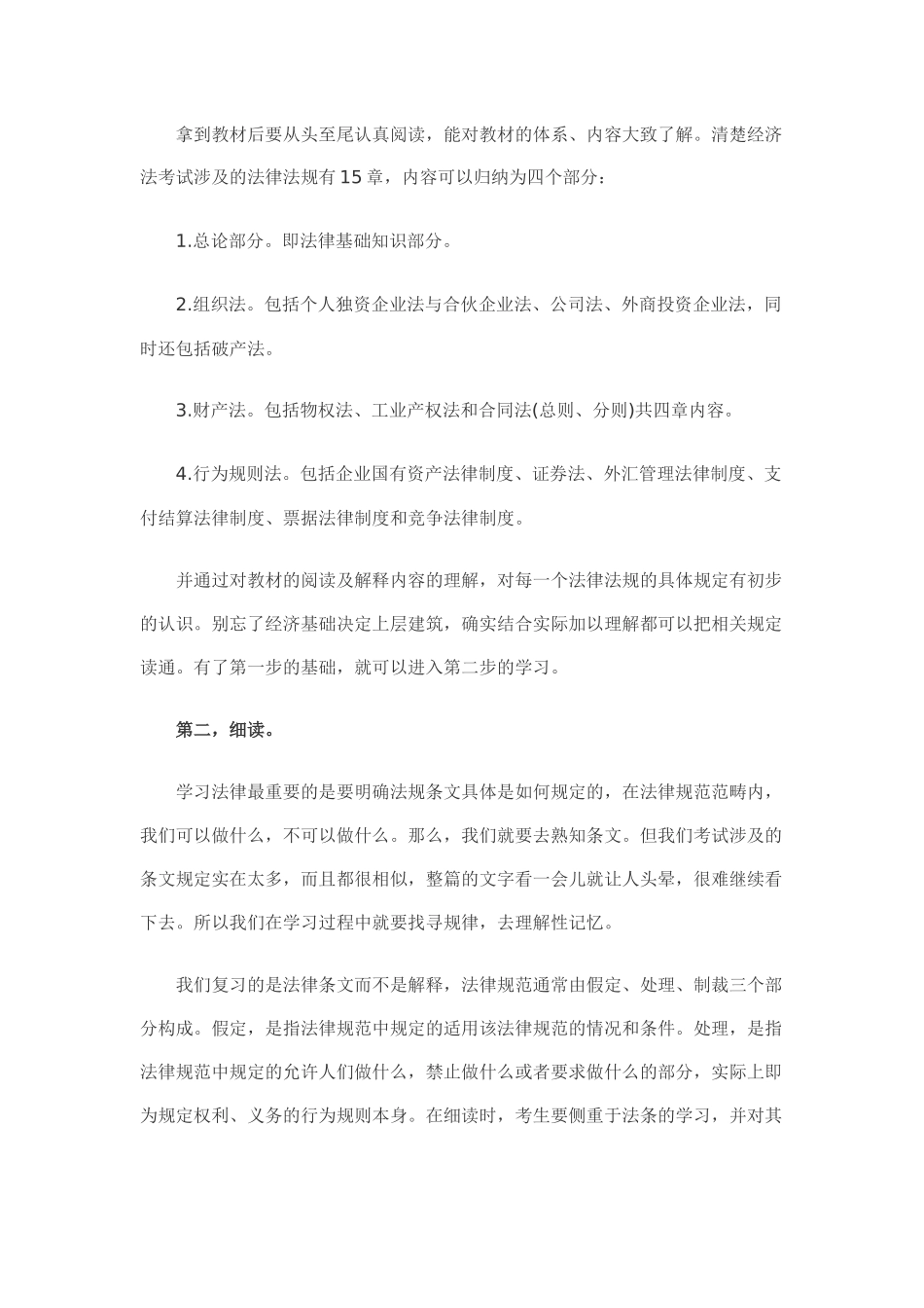 注册会计师考试《经济法》学习资料_第2页