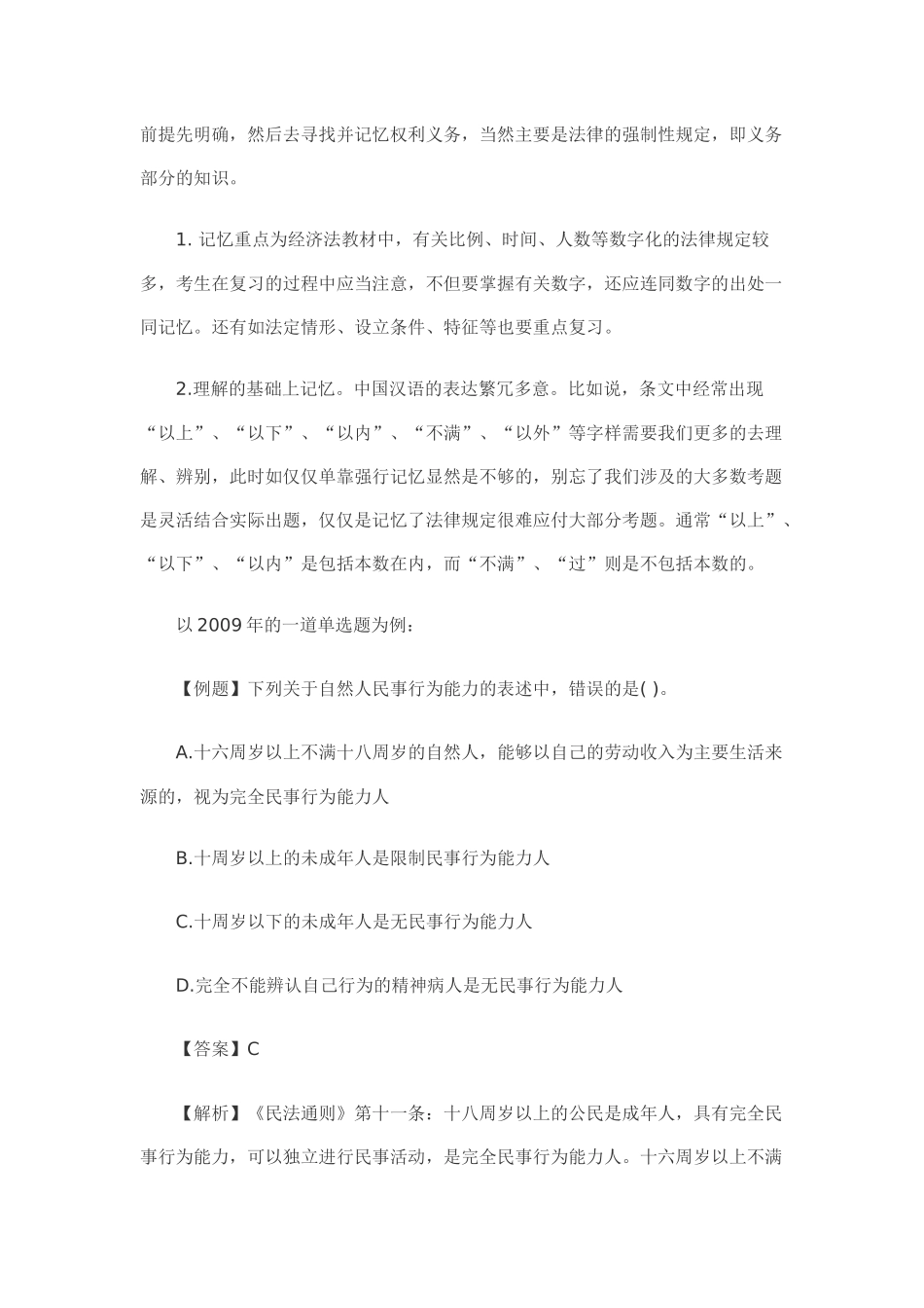 注册会计师考试《经济法》学习资料_第3页