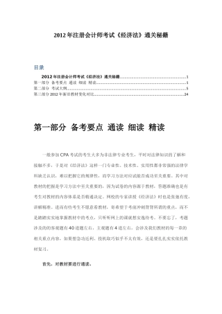 注册会计师考试《经济法》学习资料