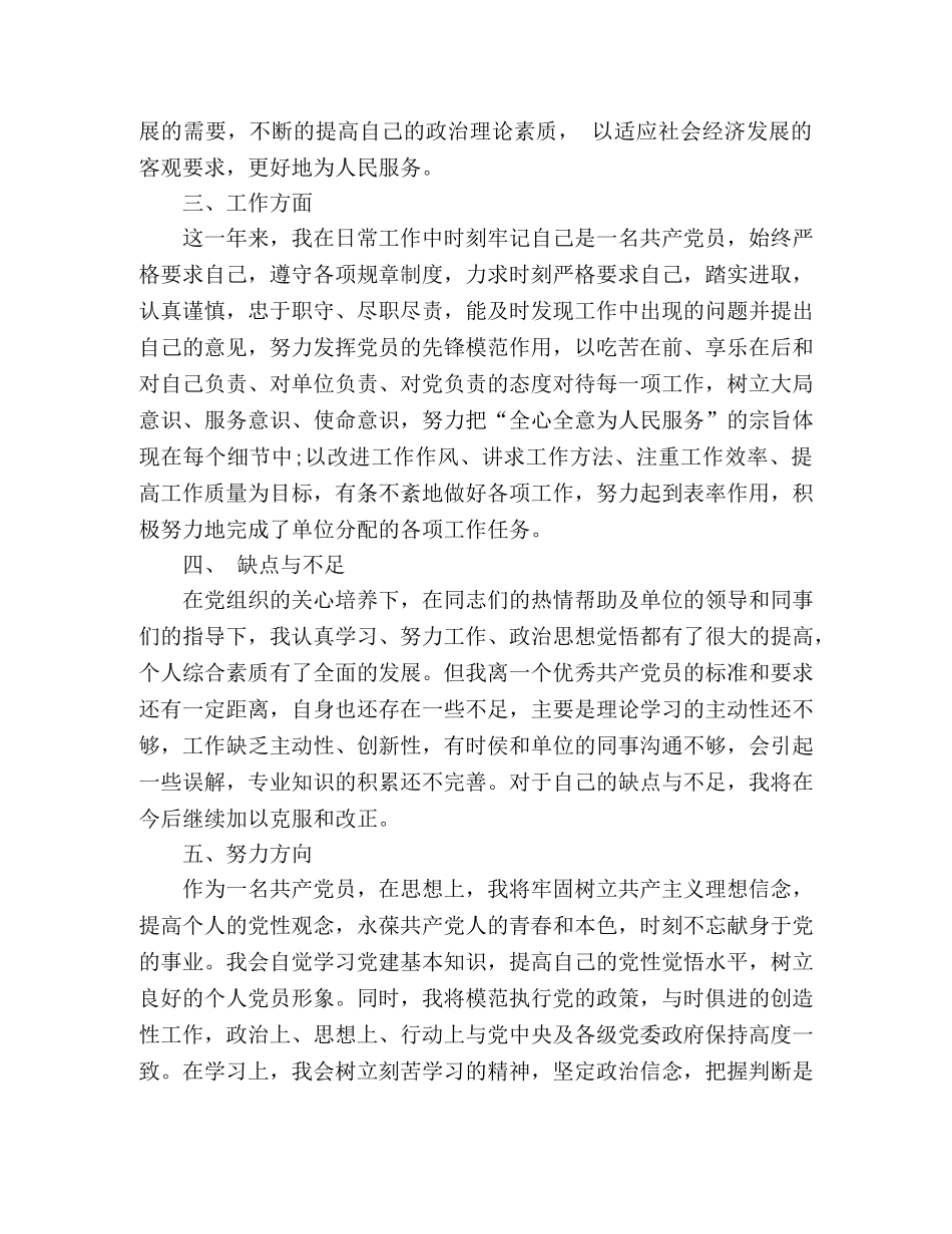 党员个人自评总结(2篇) _第3页