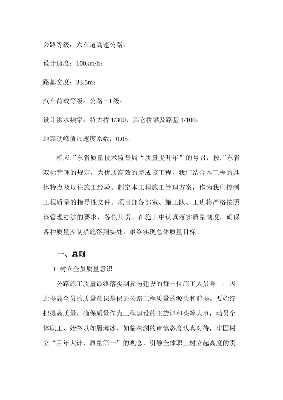 质量管理措施_第2页