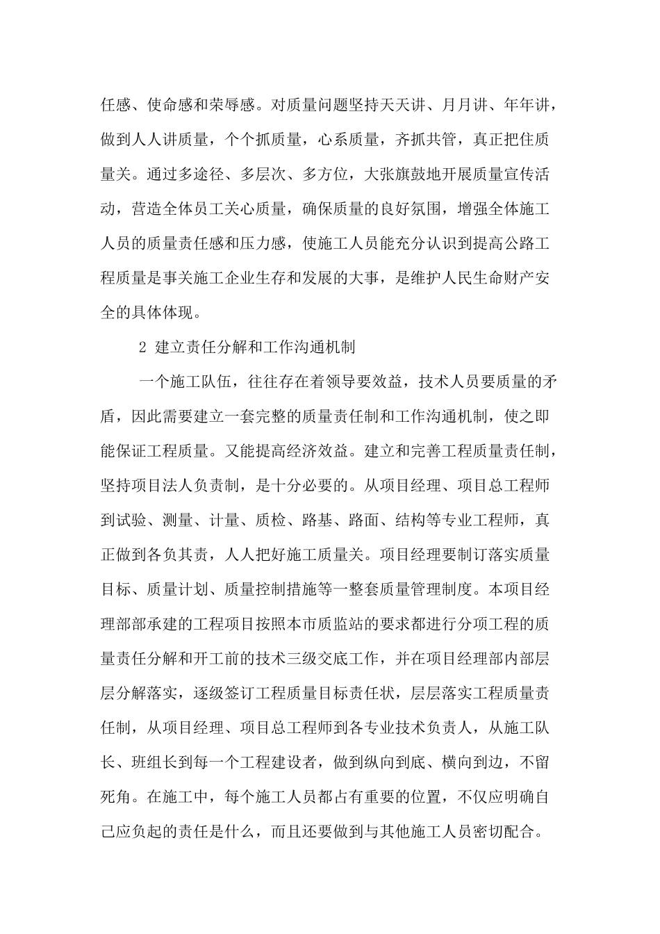 质量管理措施_第3页