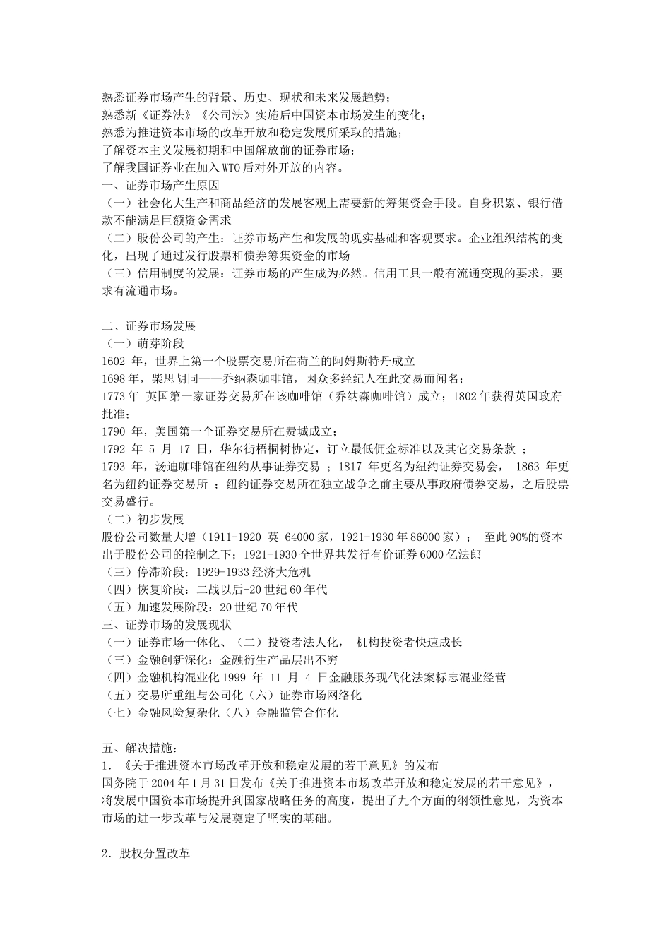 证券市场基础知识讲义( 46页)_第3页