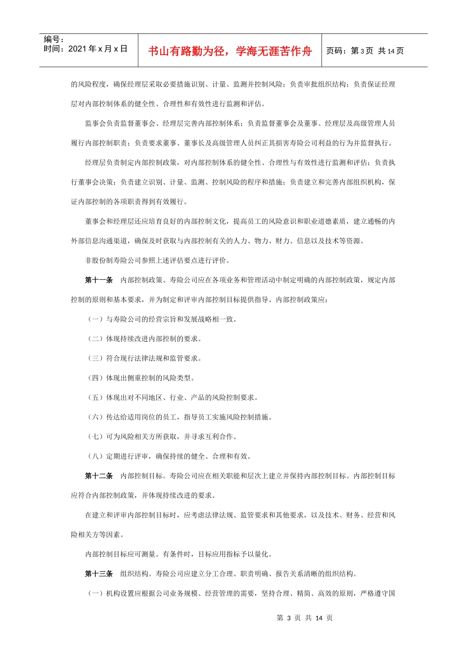 寿险公司内部控制评价办法_第3页