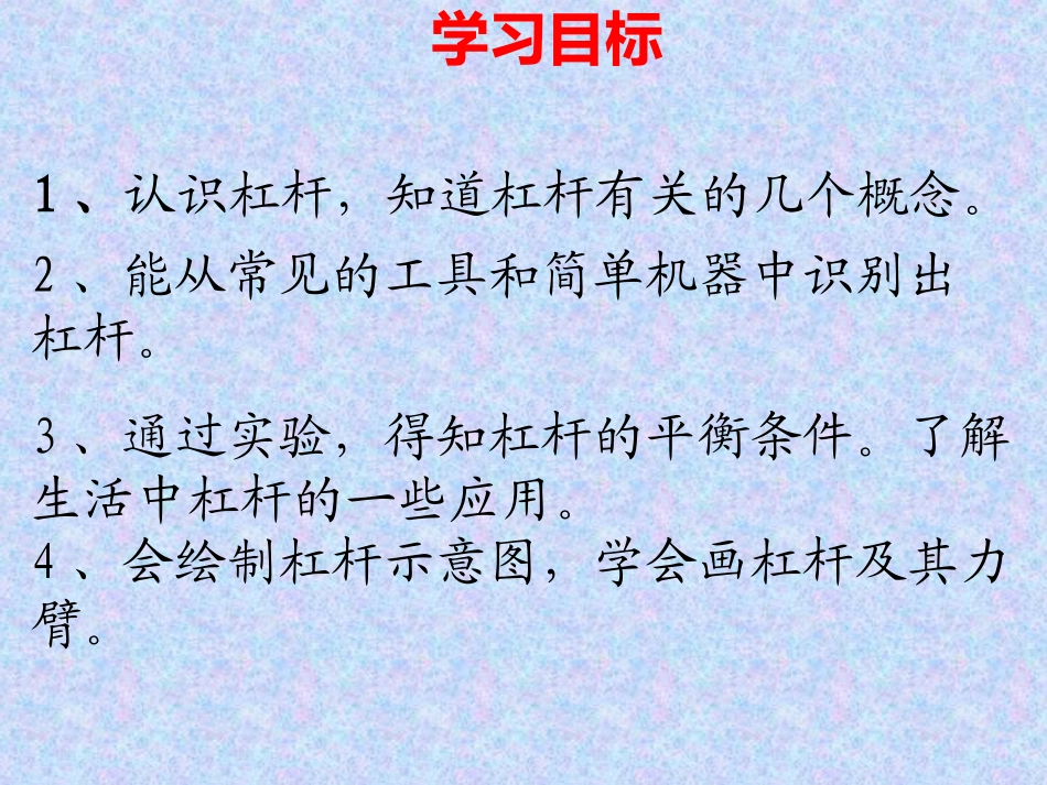 《杠杆》课件_第2页