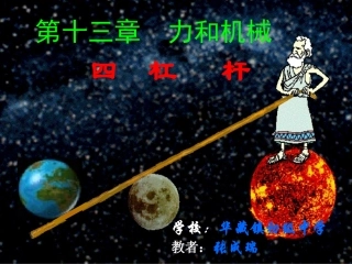 《杠杆》课件