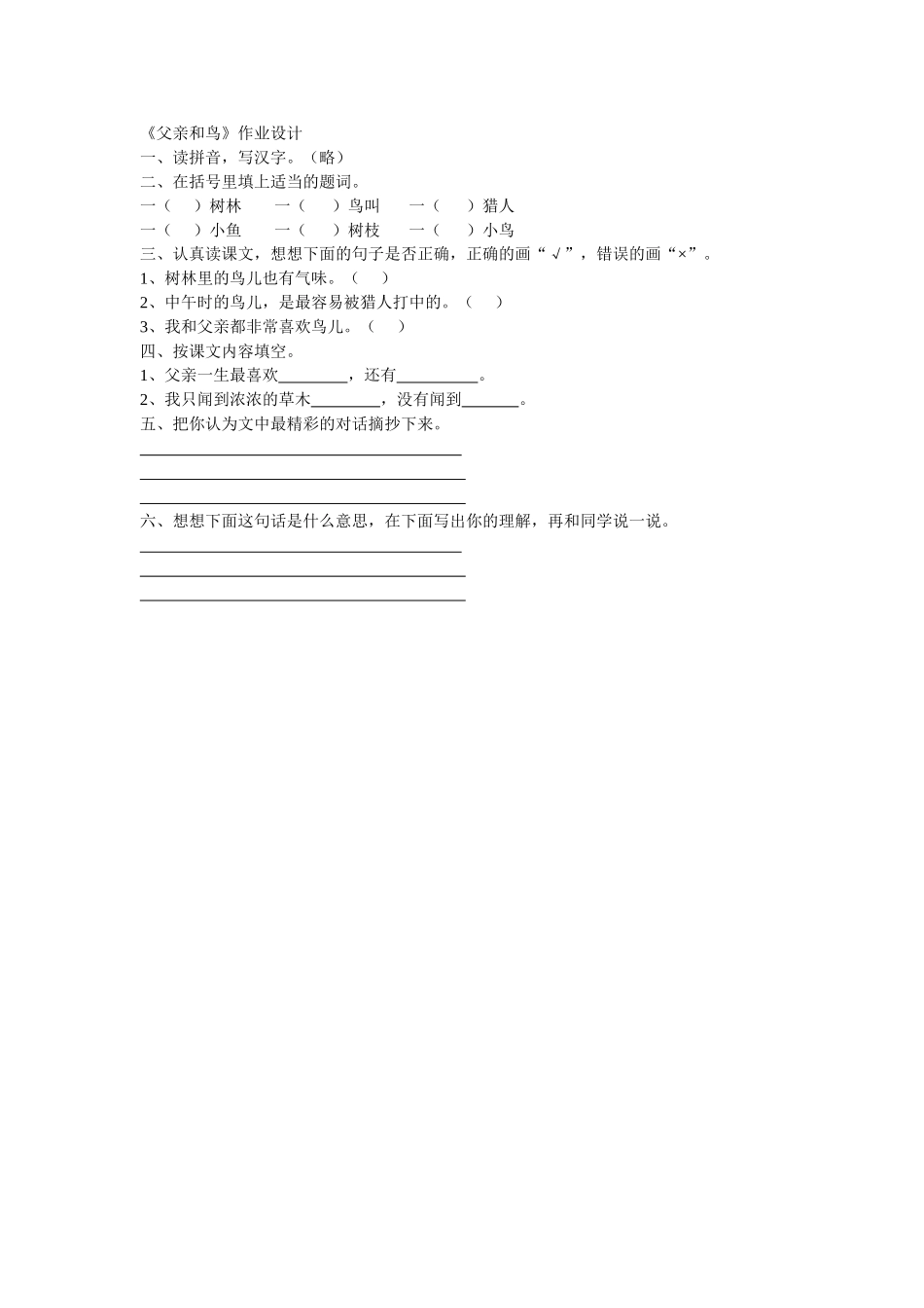 《父亲和鸟》作业设计_第1页