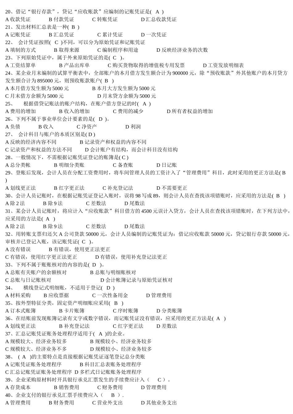 中级会计年度考试试题_第2页