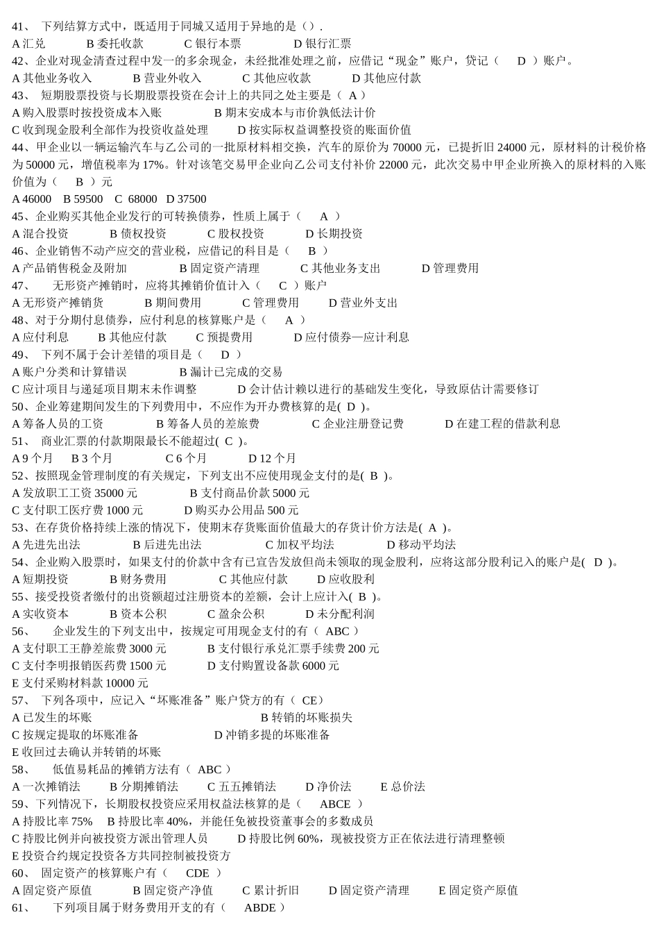 中级会计年度考试试题_第3页