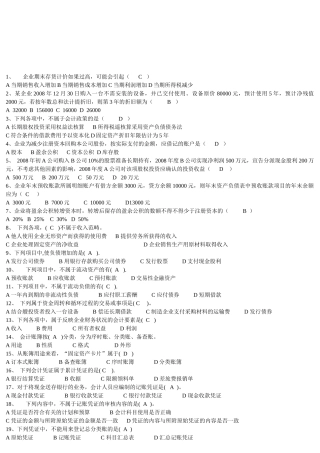 中级会计年度考试试题