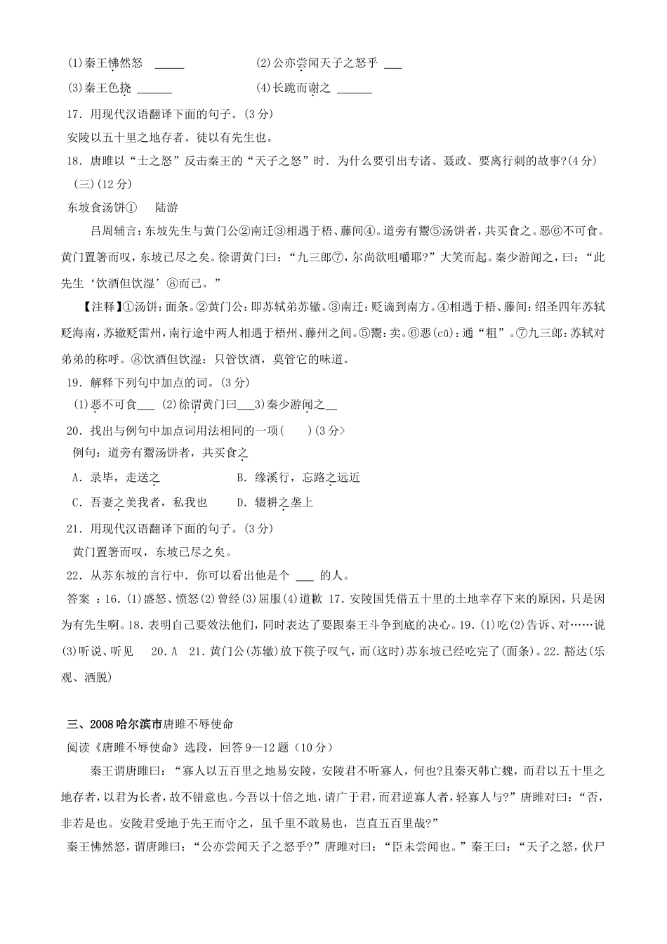 三年中考题《唐雎不辱使命》专练 (2)_第2页