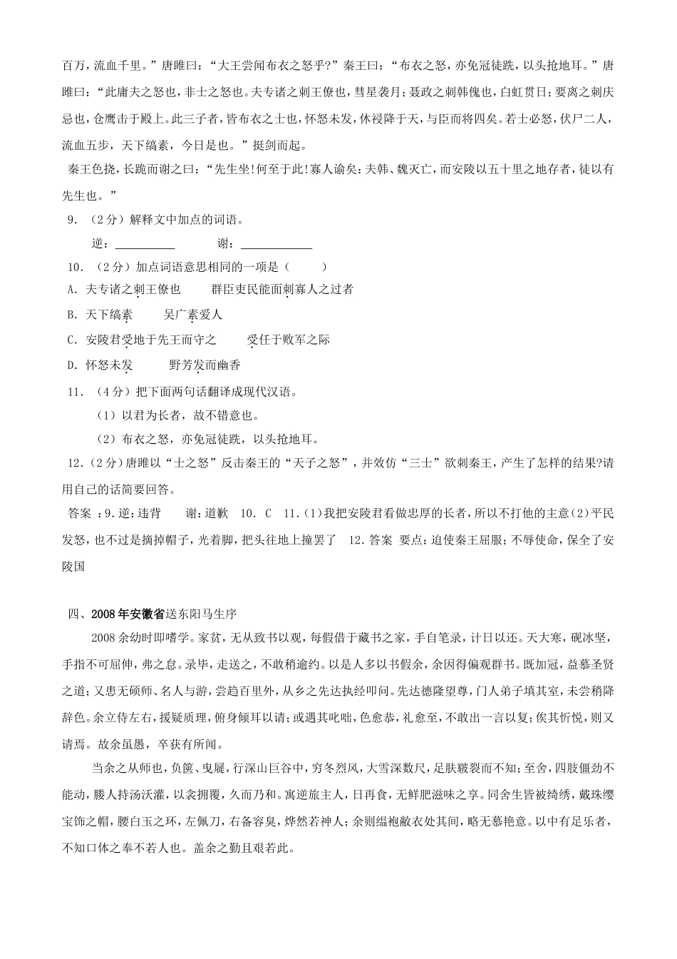 三年中考题《唐雎不辱使命》专练 (2)_第3页