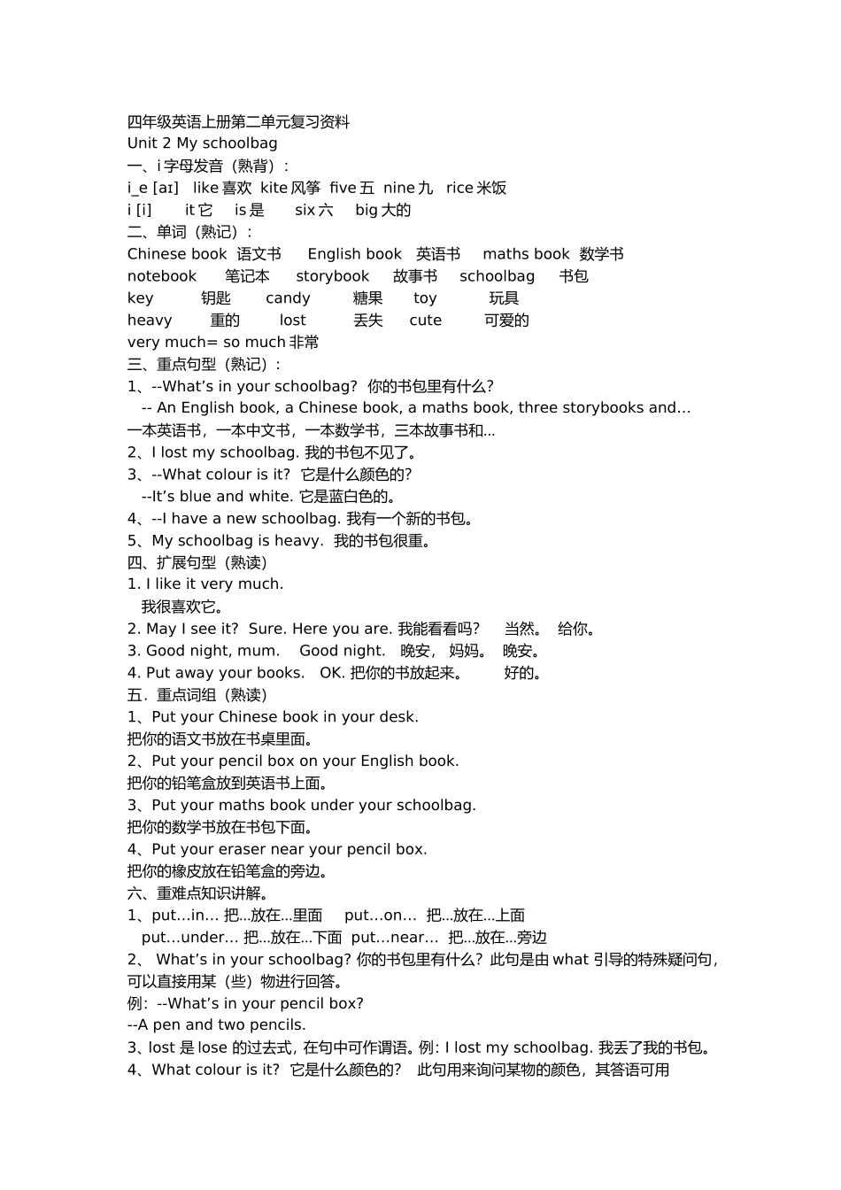 2014年pep四年级上册英语Unit2Myschoolbag复习资料_第1页