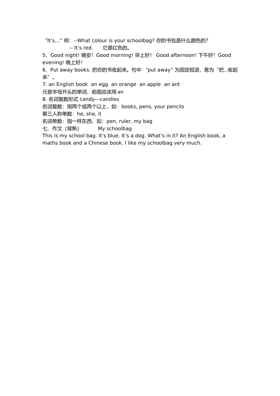 2014年pep四年级上册英语Unit2Myschoolbag复习资料_第2页