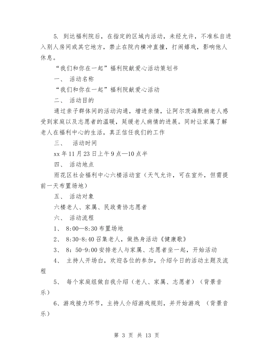 2024福利院策划书与2024离退休干部工作计划汇编_第3页