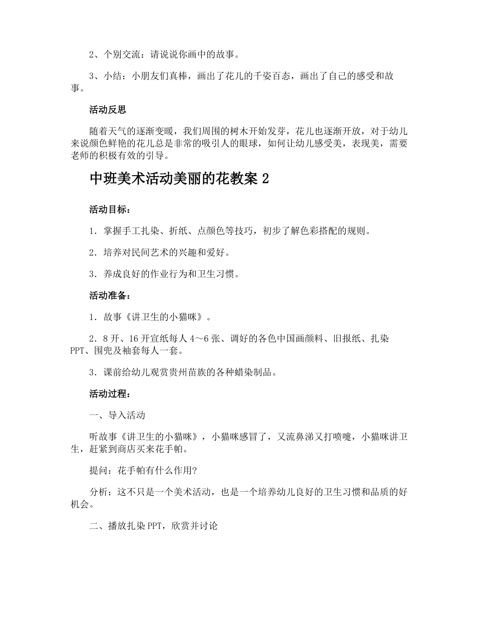 中班美术活动美丽的花教案_第3页