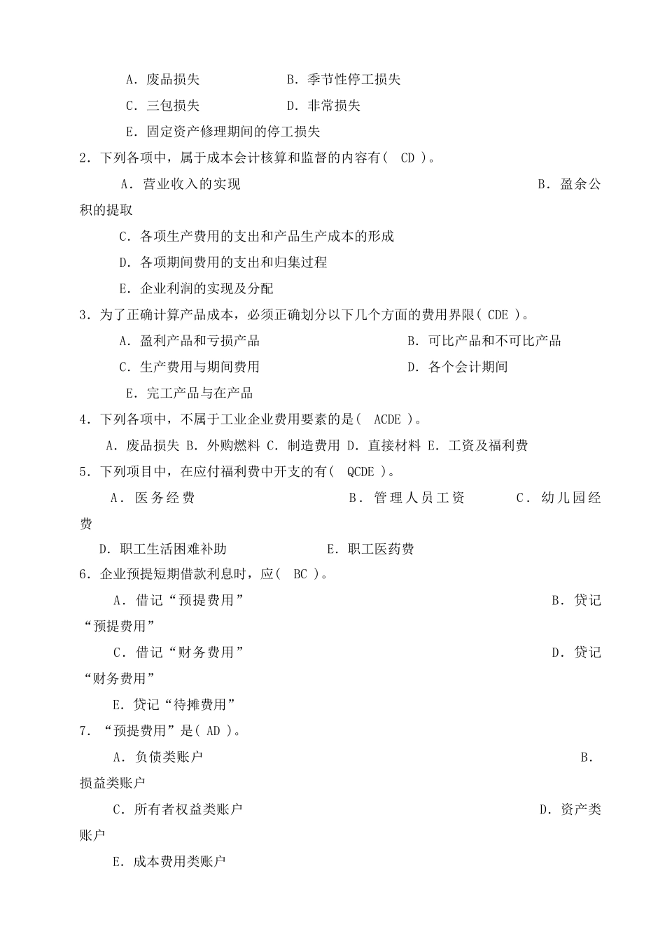 成本会计形成性考核册及参考答案_第3页