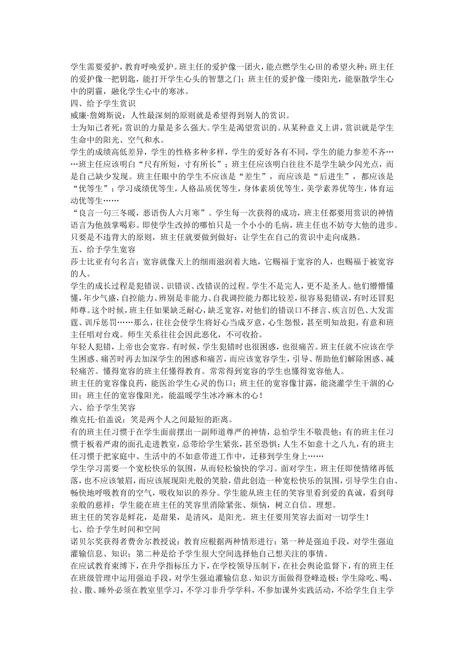 彰显班主任人格魅力的八个关键词_第2页