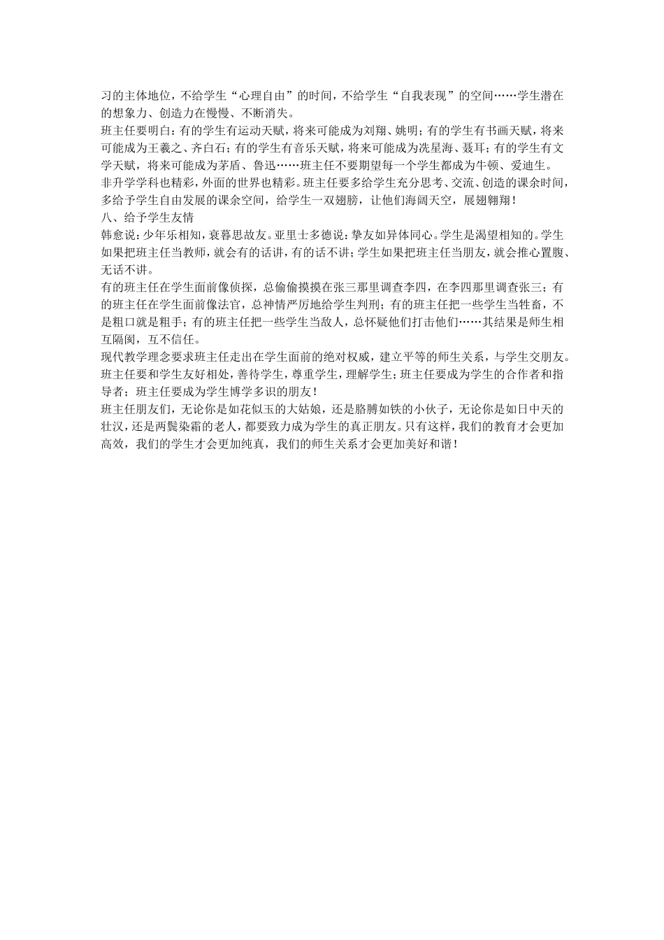 彰显班主任人格魅力的八个关键词_第3页