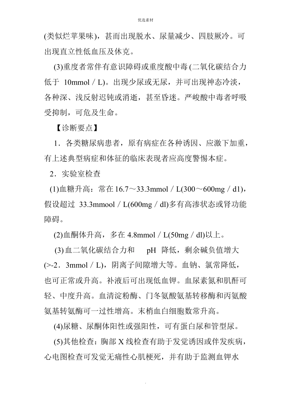 糖尿病酮症酸中毒临床指引和诊疗常规_第2页