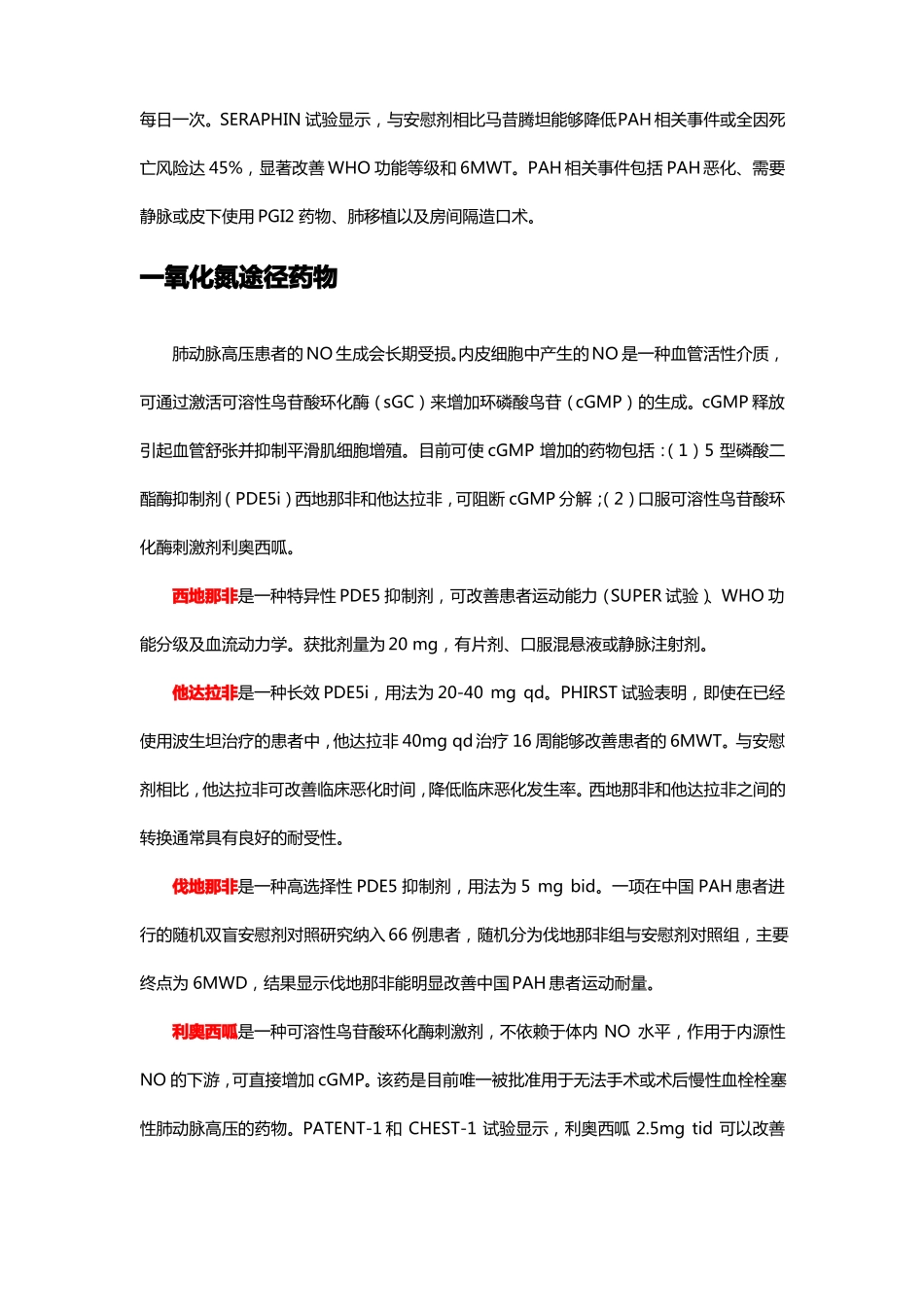 文献综述-肺动脉高压治疗靶向药物新进展_第3页