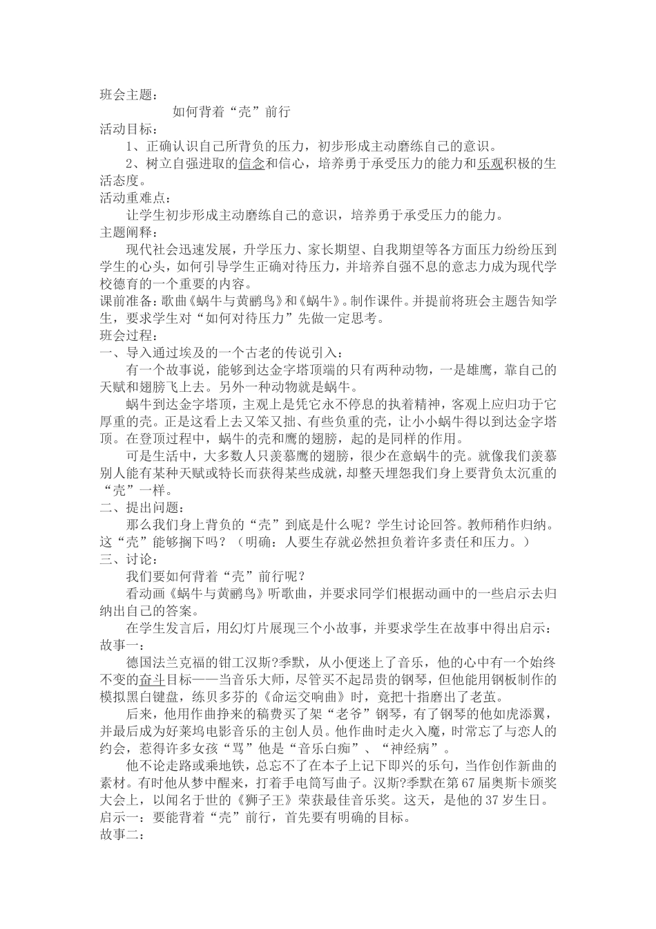 主题班会活动设计_第1页