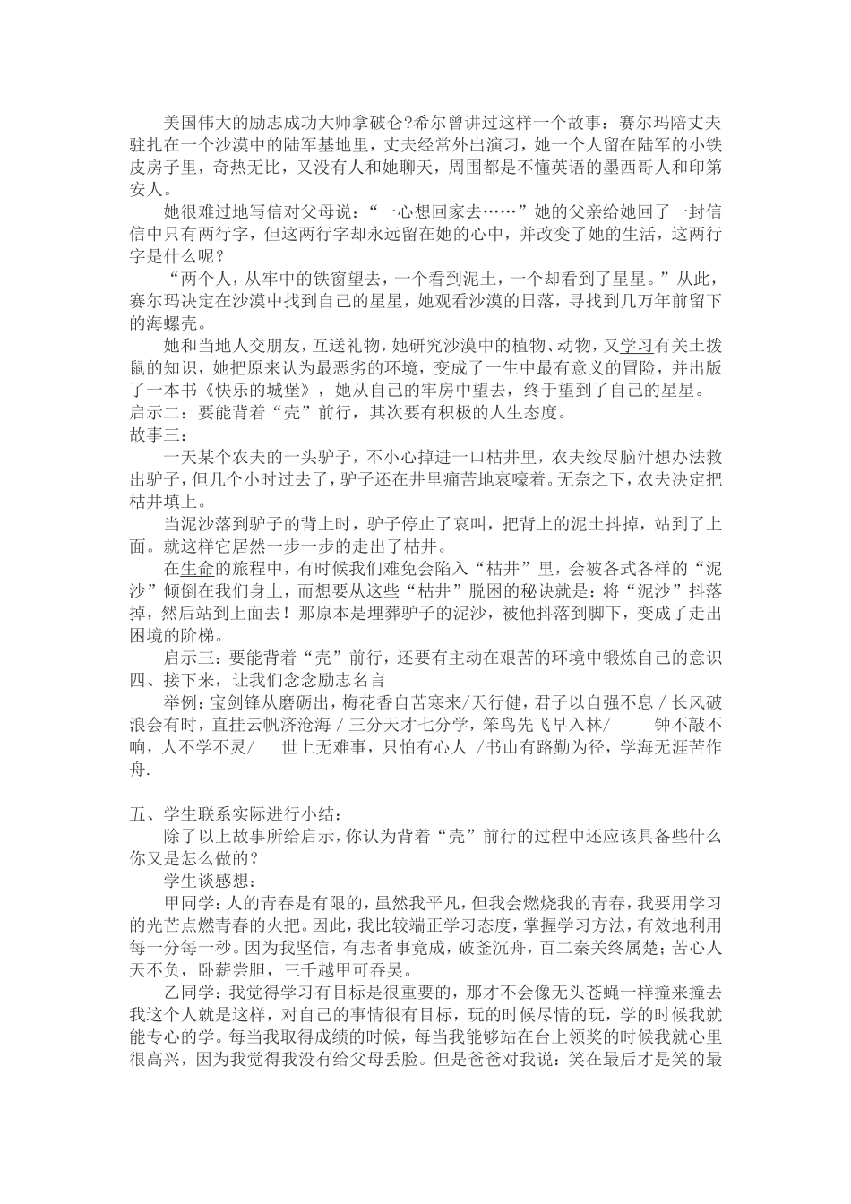 主题班会活动设计_第2页