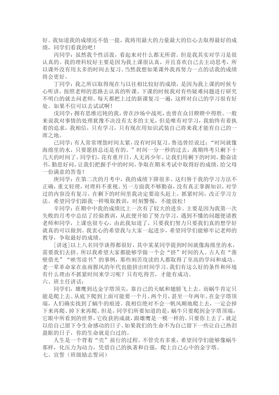 主题班会活动设计_第3页