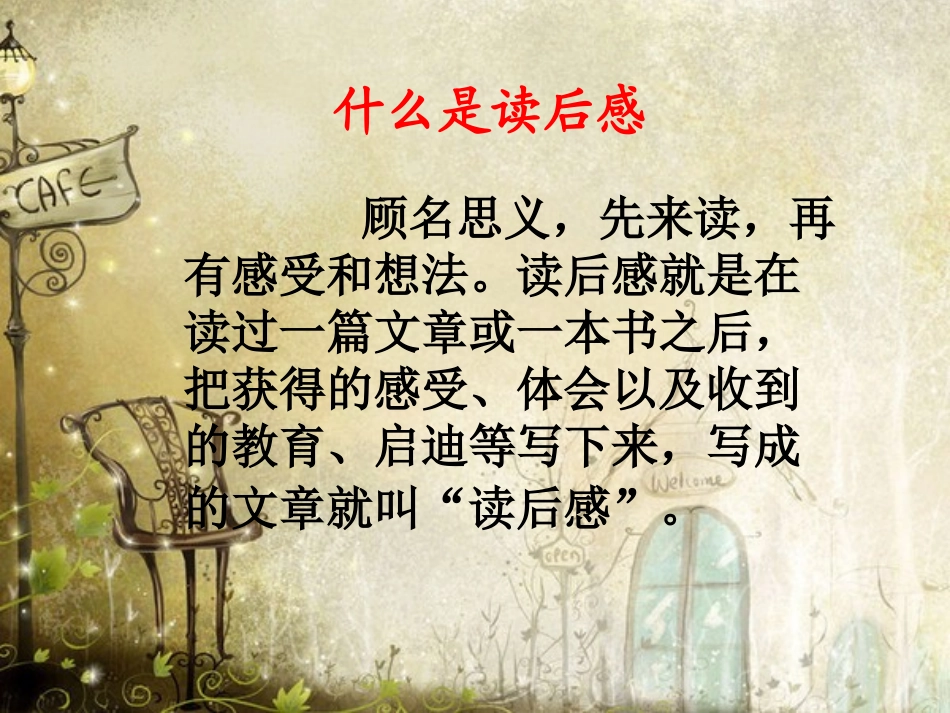 读后感的写法_第2页