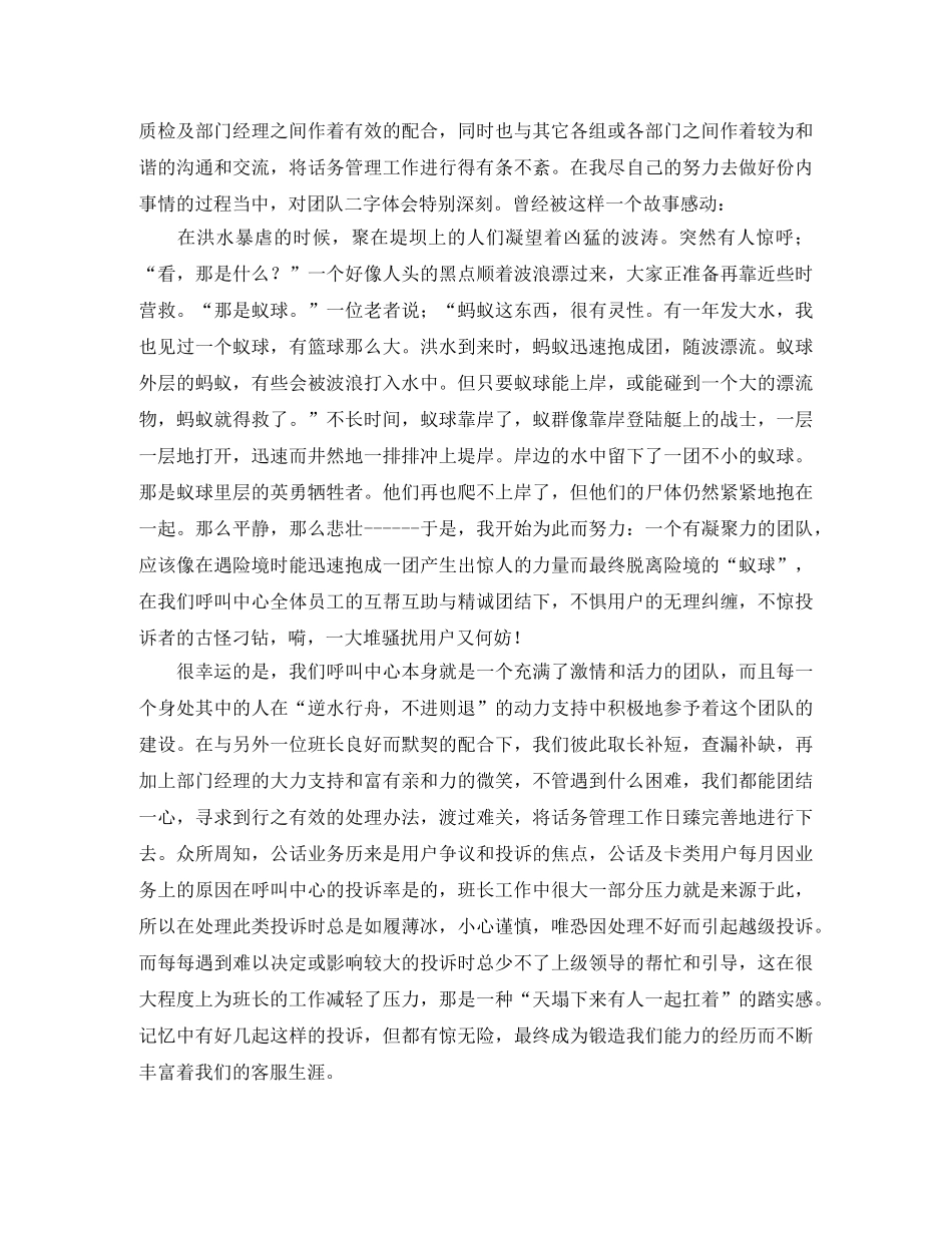 电话客服个人总结范文三篇 _第2页