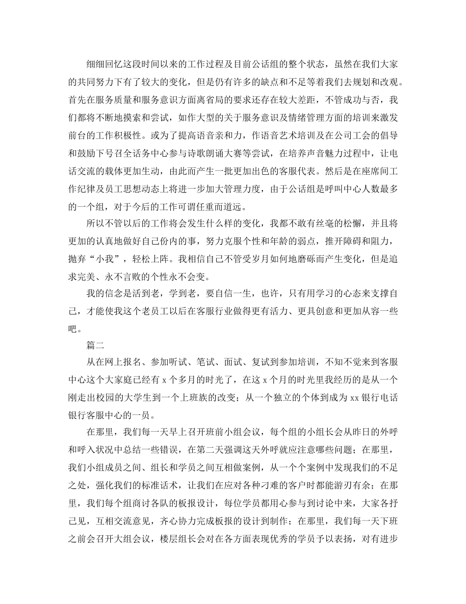 电话客服个人总结范文三篇 _第3页