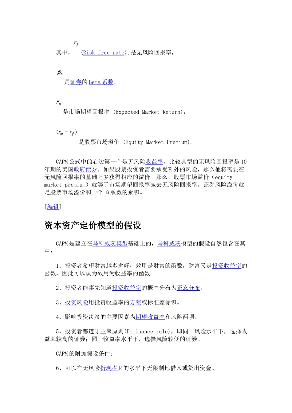 资本资产订价模式模型_第2页