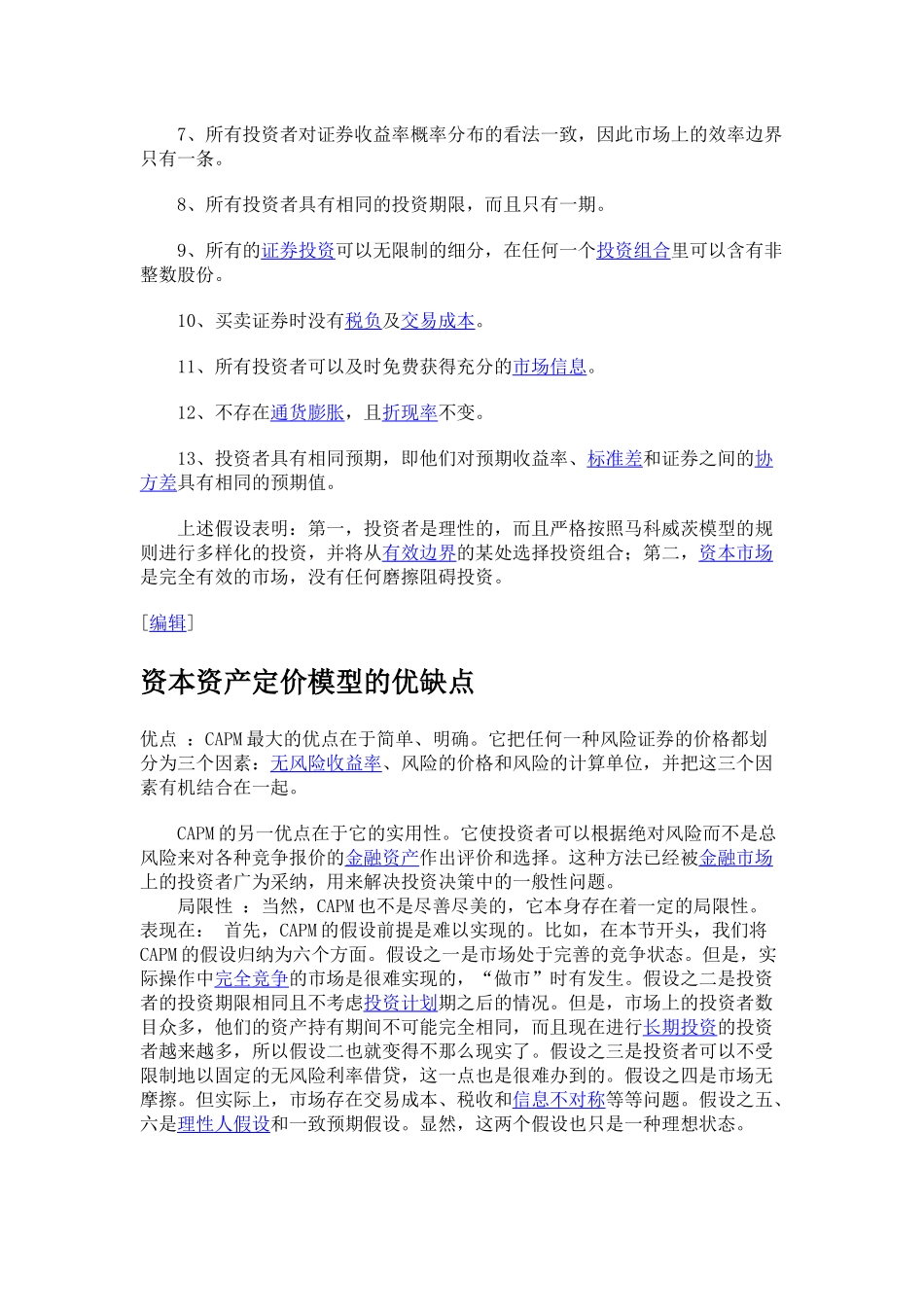 资本资产订价模式模型_第3页