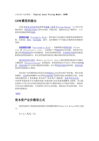 资本资产订价模式模型
