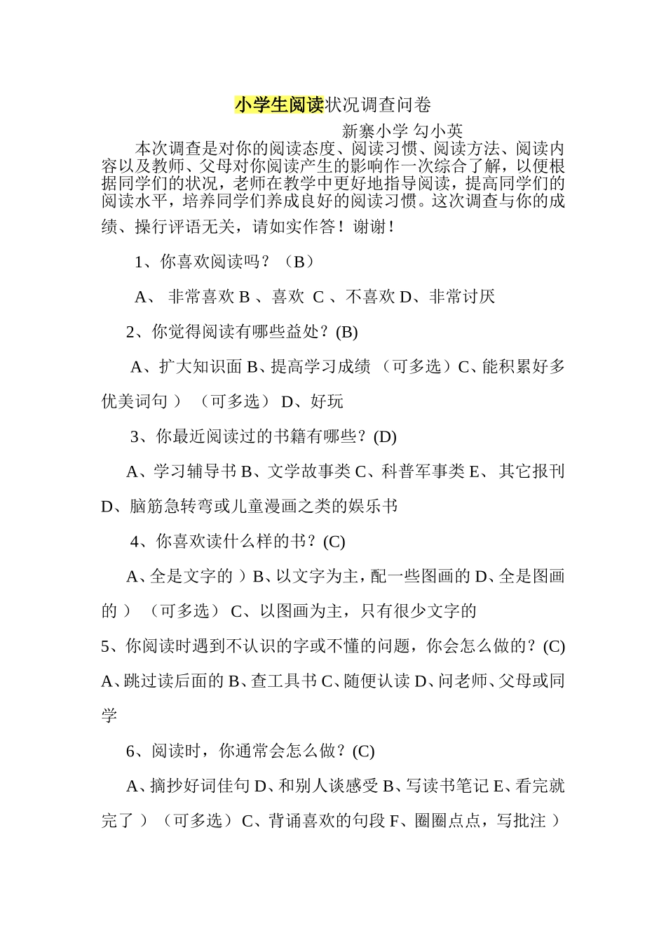 小学生阅读状况调查问卷_第1页