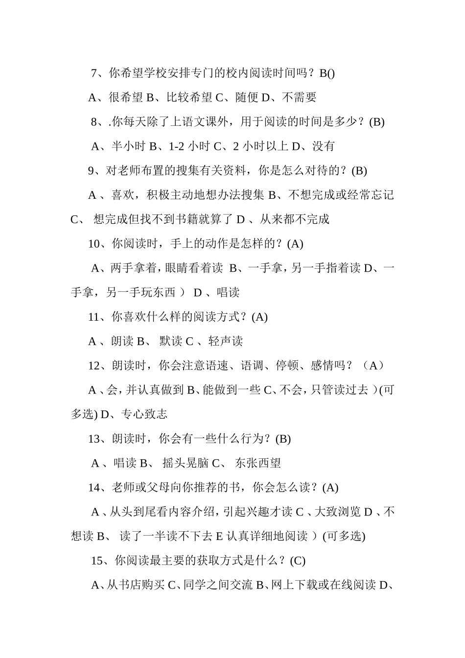 小学生阅读状况调查问卷_第2页