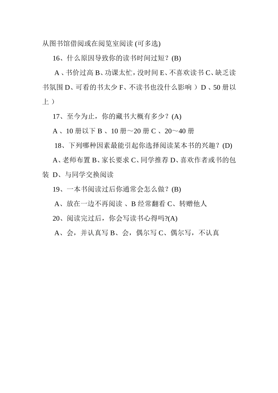 小学生阅读状况调查问卷_第3页