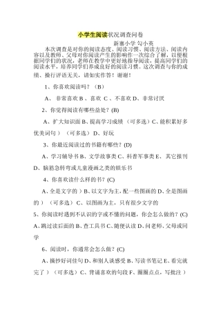 小学生阅读状况调查问卷