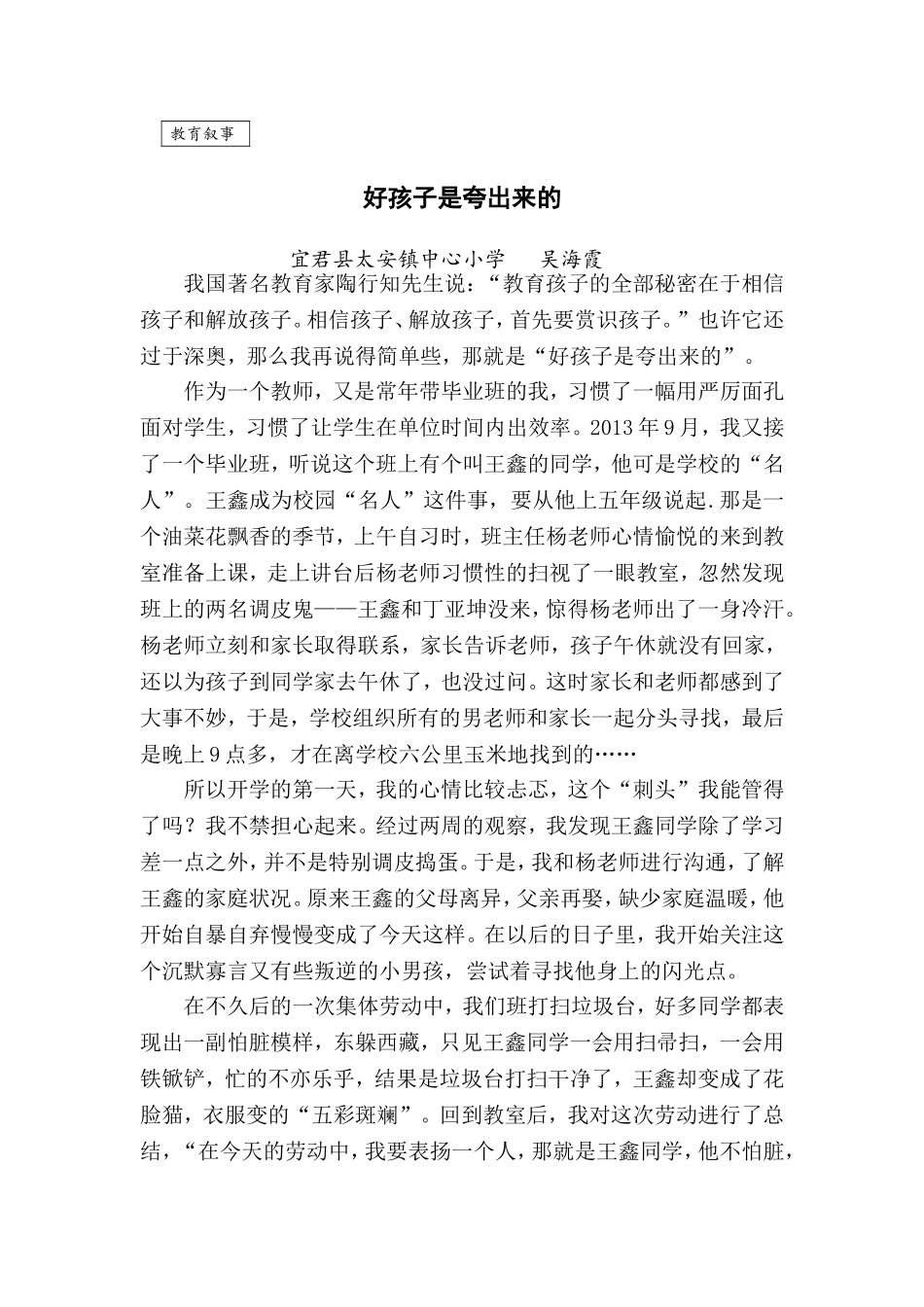 好孩子是夸出来的_第1页