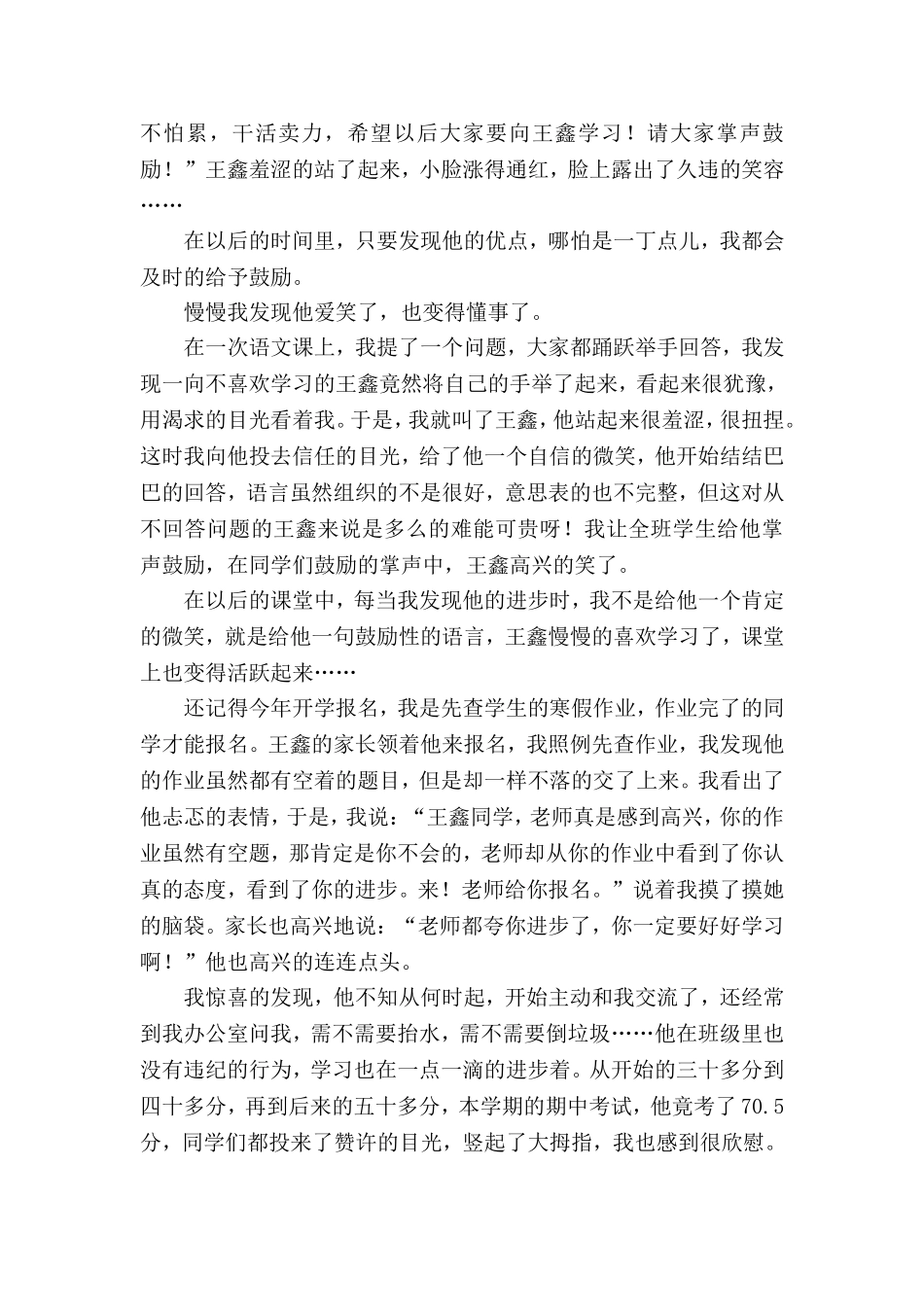 好孩子是夸出来的_第2页